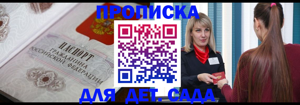прописка регистрация в Зверево