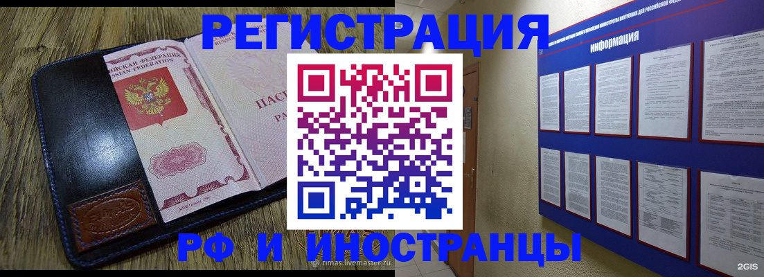 временная регистрация для школы в Зверево
