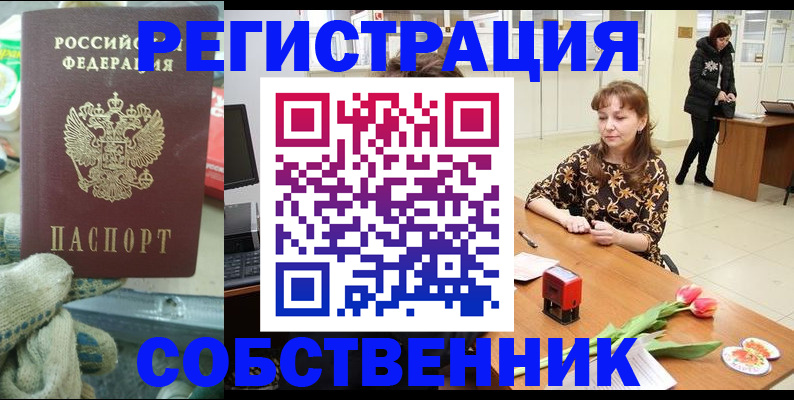 временная регистрация в Зверево