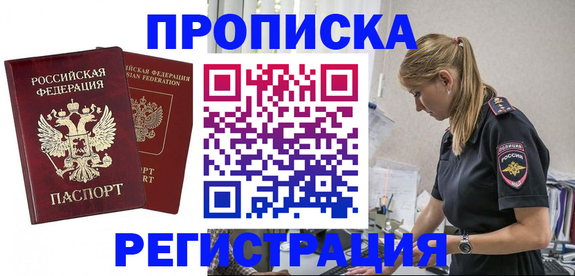 временная регистрация в квартире в Зверево